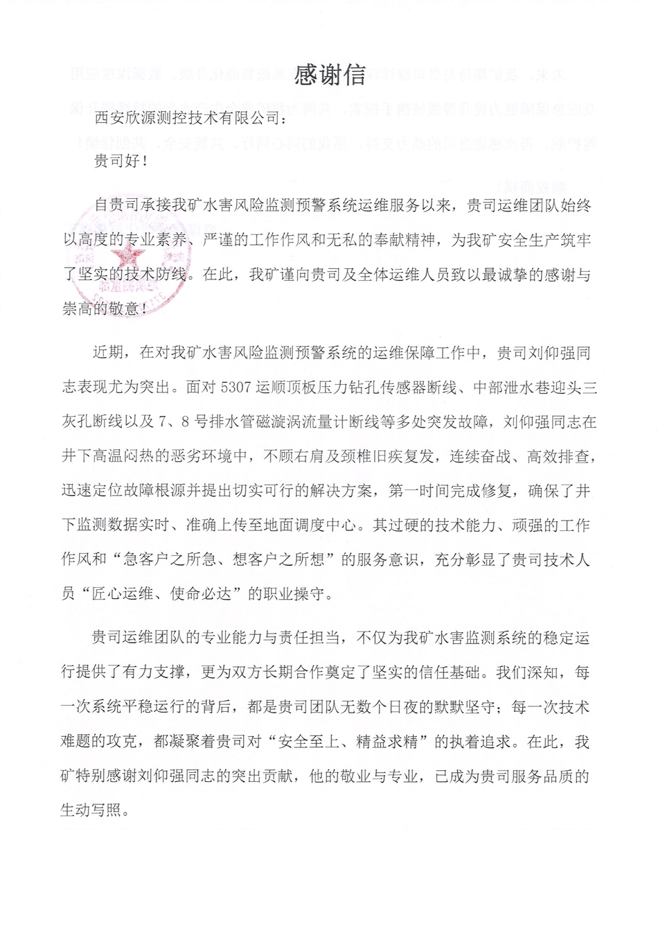 感谢信_01.png