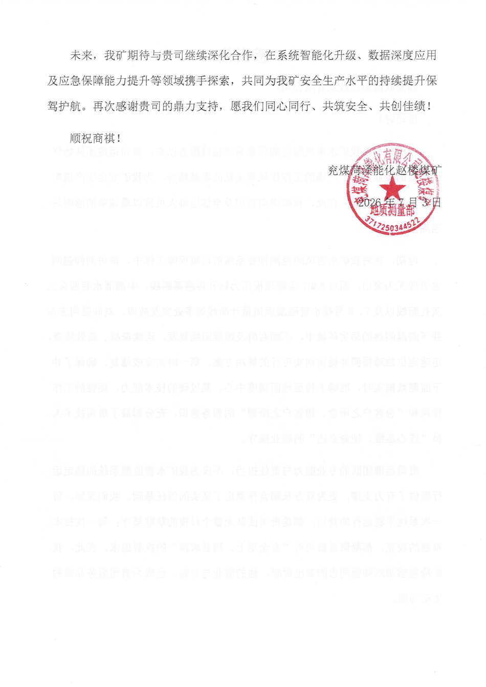 感谢信_02.png